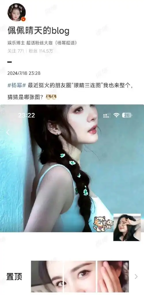 杨幂粉丝做的杨幂眼睛三连图