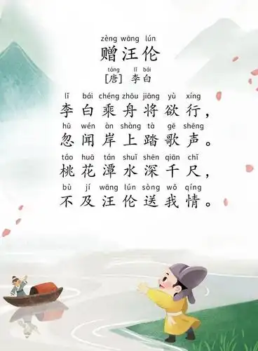 20《赠汪伦》 李白