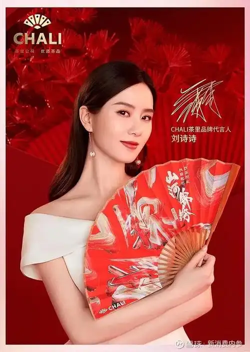 新消费快讯 | chali茶里首位品牌代言人刘诗诗;人人网获得600万开心