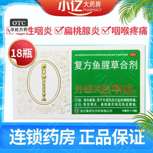 康恩贝金笛复方鱼腥草合剂18瓶 清热解毒喉咙痛急性咽炎