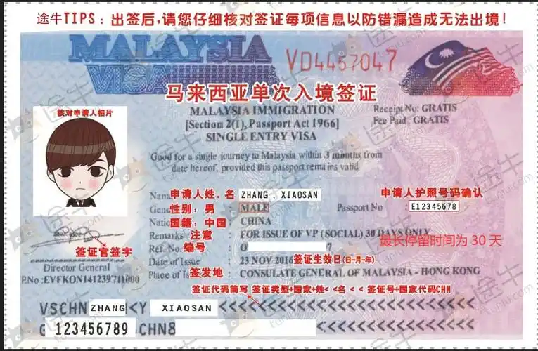 【北京送签】 马来西亚个人旅游签证>入馆3个工作日出,包顺丰回邮