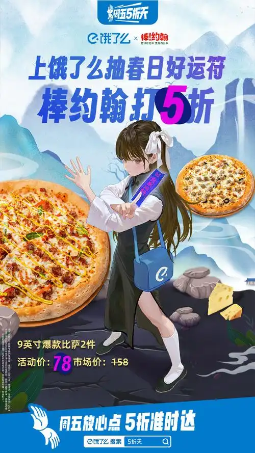 年轻人主打一个美食玄学##饿了么周五5折天##上饿了