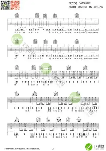 林宥嘉 - 残酷月光 吉他谱