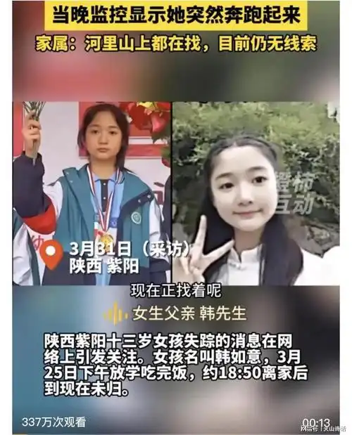 悲催陕西紫阳失踪的13岁女孩遗体已找到事发前行踪疑点重重