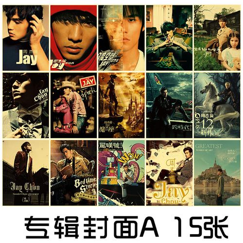 敬平(jing ping)周杰伦海报专辑封面电影jay复古怀旧牛皮纸装饰画卧室
