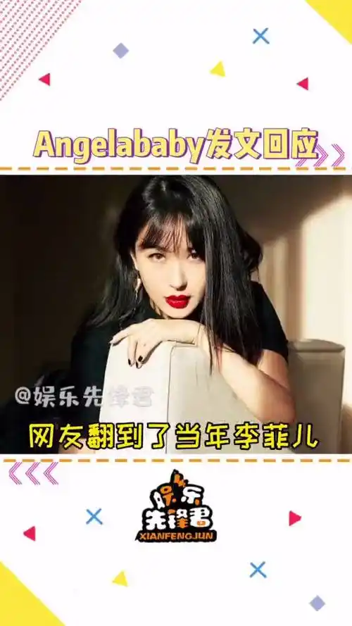 angelababy发文回应称与黄晓明在一起时他已经和李菲儿分手