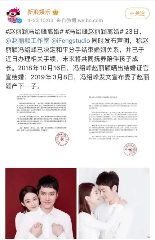 刚刚,赵丽颖官宣离婚:再见了,老公!_冯绍峰