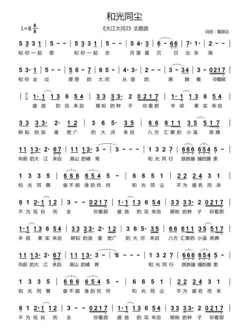 和光同尘 - 简谱-小鹿吉他谱