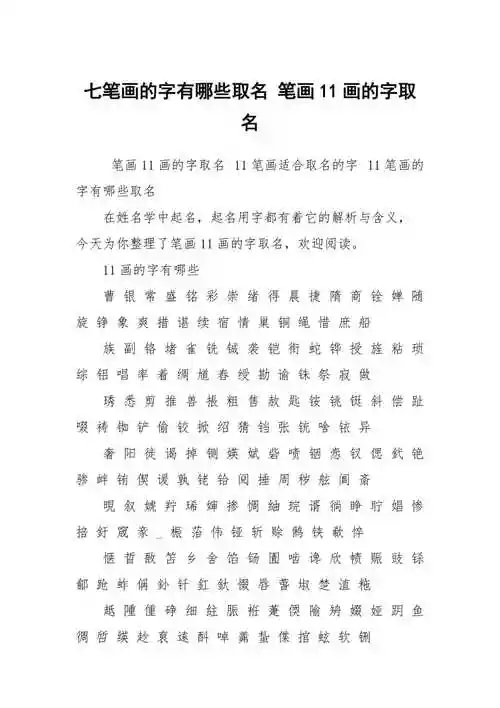 十一画的字_请问腊字繁体字怎么写是多少画_花鸟字 画