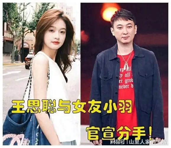 时下最热门的话题之一,王思聪正式宣布了他与女友分手的消息!