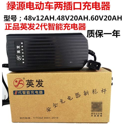 绿源原装电动车电瓶充电器36v48v60v64v72v12/20ah英发绿源插头