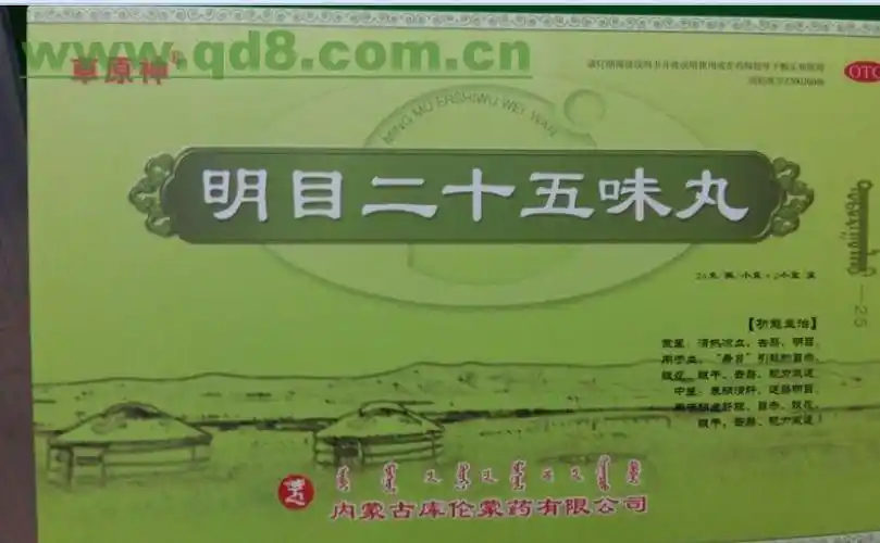 明目二十五味丸在长沙哪里有售?