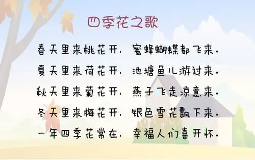 四季儿歌四首