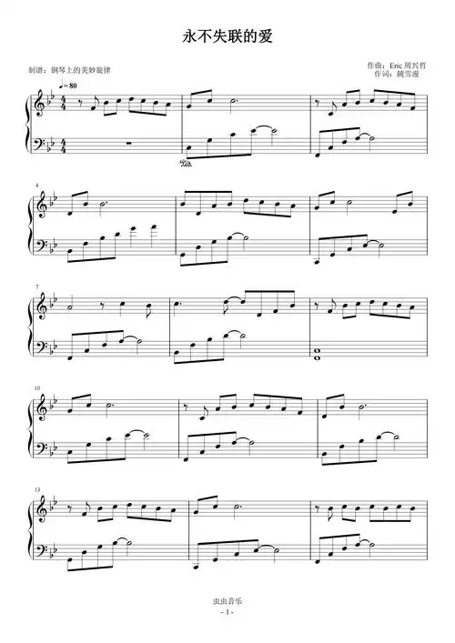 永不失联的爱 简易版 单依纯钢琴谱-钢琴上的美妙旋律-虫虫钢琴