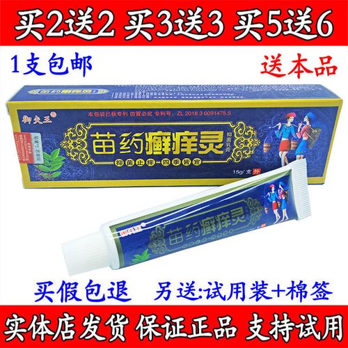 买2送2正品御夫王癣痒灵抑菌乳膏藓痒灵癣外用皮止痒肤肛门瘙痒