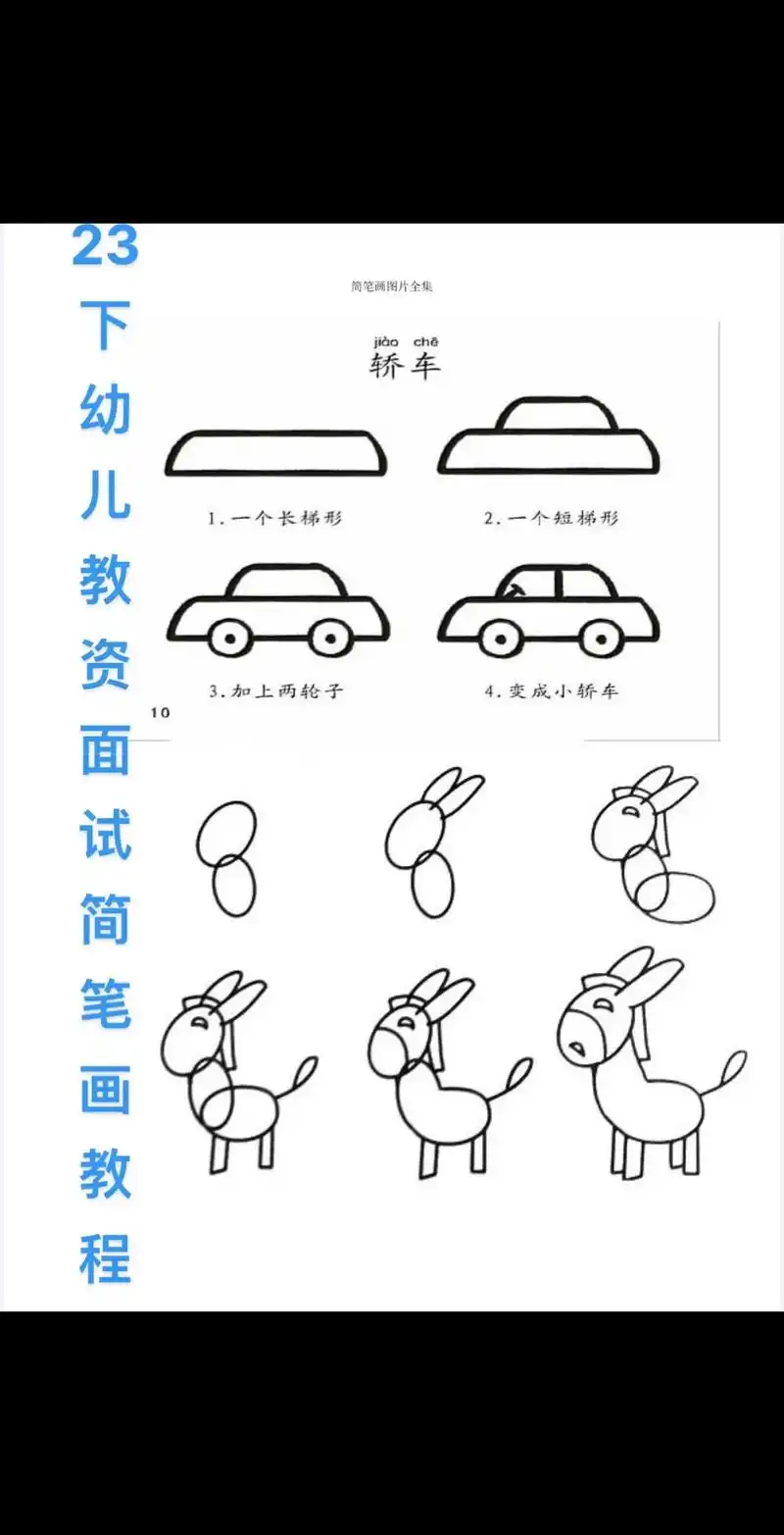 23下教资面试,幼儿简笔画教程大全.不会画画的就看这个学,我