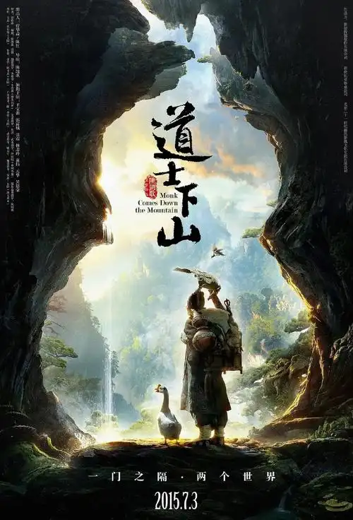 《道士下山》上映8周年!