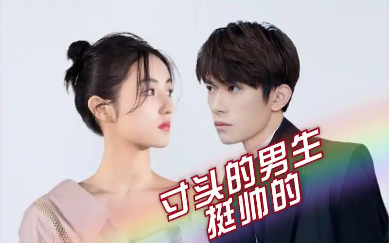 02易烊千玺x张子枫寸头的男生就挺帅啊千枫cp向甜