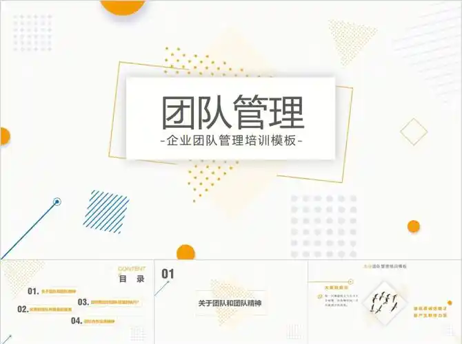 商务风格66ppt模板团队管理工作汇报培训