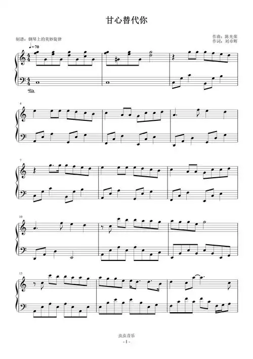 甘心替代你 c调简易 毛不易钢琴谱-虫虫钢琴