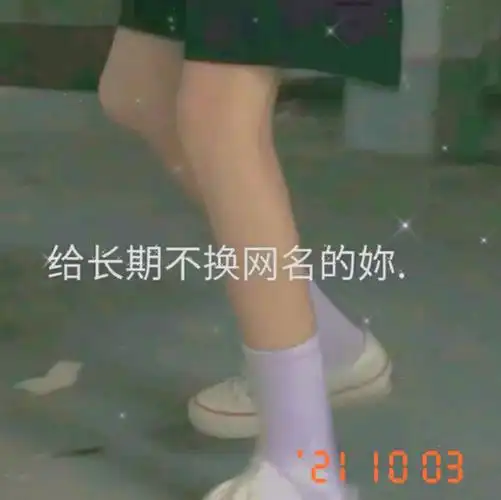 超温柔的女生网名a