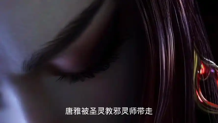 唐雅被圣灵教邪魂师带走,她的武魂进化成暗黑蓝银草