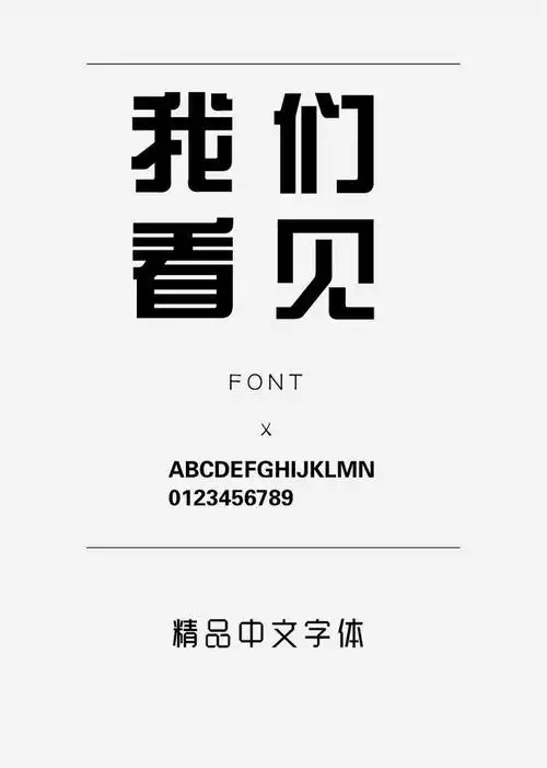 迷你 简综艺体-字体-字体压缩包-社稷网字体包模板素材下载