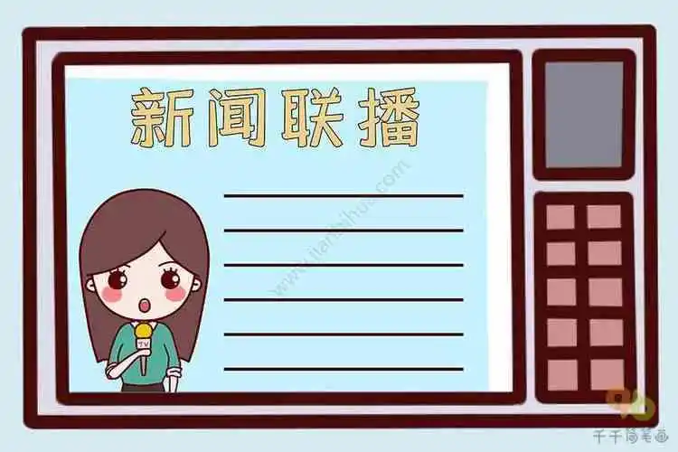 新闻播报封面简笔画