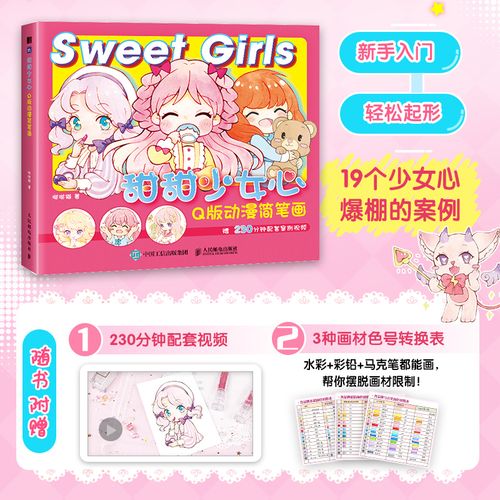 甜甜少女心:q版动漫简笔画
