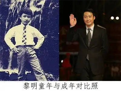 这是天王黎明的童年照,可以说童年的小黎明,就已经知道耍酷了,看上去