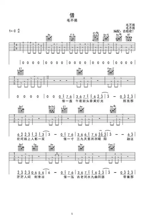 借-毛不易 完美吉他弹唱c调六线吉他谱-虫虫吉他谱免费下载
