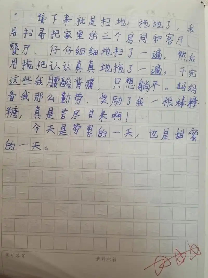 小学三年级日记之《打扫卫生》 一篇平平无奇的打扫卫生日记