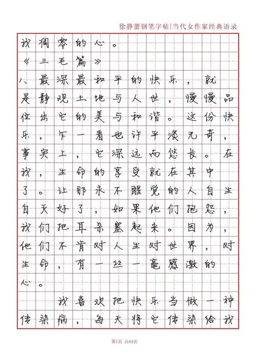 徐静蕾字帖席慕蓉张小娴经典语录田字格临摹版
