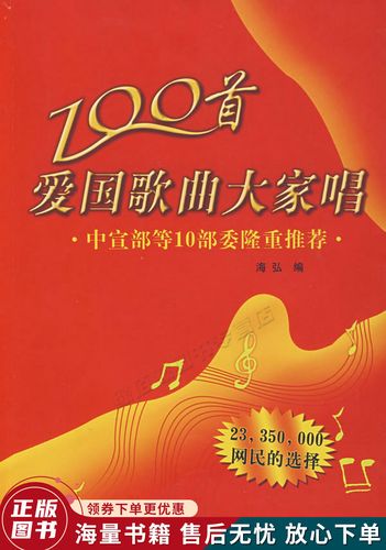 100首爱国歌曲大家唱