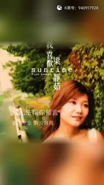 梁静茹#分手快乐