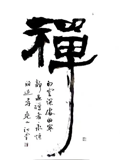 我的书法分享  #艺术  #原创  #禅悟人生  #茶笔记评论啊欧,还没有