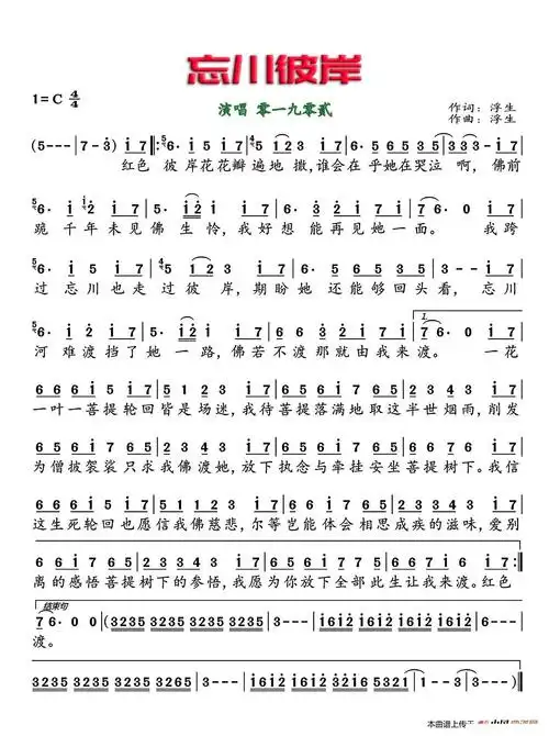 忘川彼岸 零一九零贰 歌谱 简谱