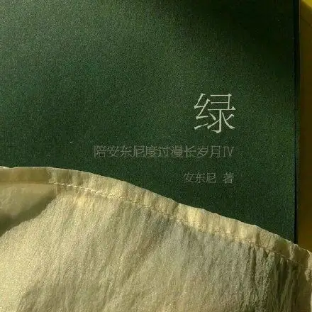 绿色背景图,绿色文字壁纸无水印 点赞讨厌的人会被绿