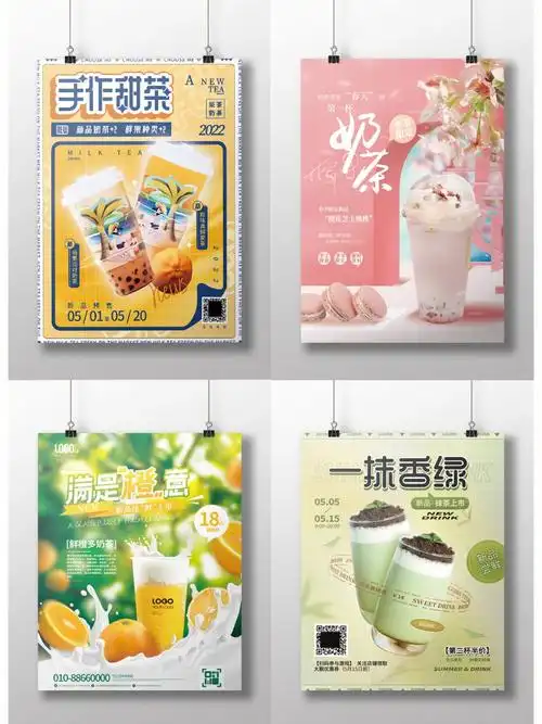 奶茶海报宣传单创意设计制作印刷菜单三折页