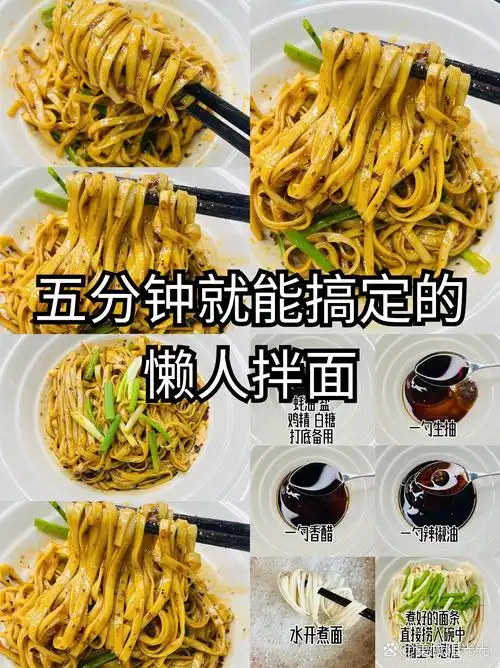 五分钟就能搞定的懒人拌面,我愿意称之为有手就会做!