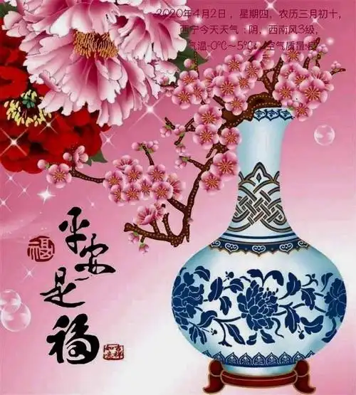 平安,健康,快乐每一天!