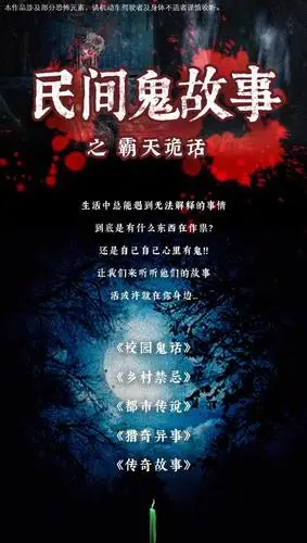 霸天诡话-民间鬼故事 | 最恐怖的短篇鬼故事鬼话大全