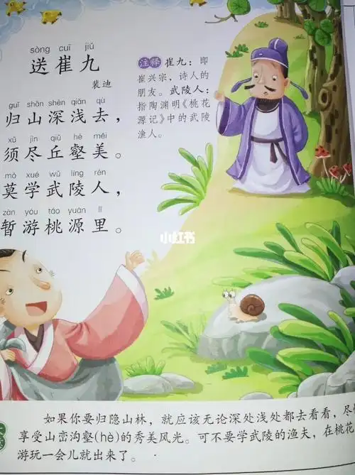 唐诗送崔九