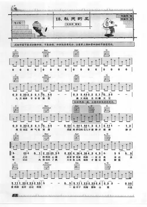 秋天的风_吉他谱_搜谱网