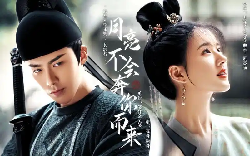 【刘宇宁x赵露思|皓都x李乐嫣】我不摘月亮 我要它永远高悬天上