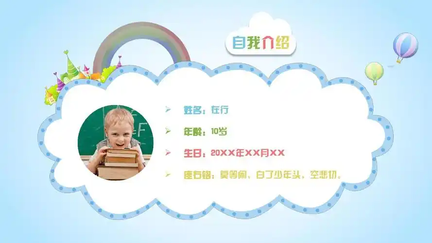 小学生竞选自我介绍淡雅清新简约通用动态ppt模板素材方案