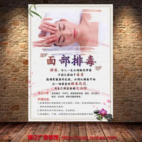 面部护理_美容养生广告贴纸定制面部排毒护理宣传图片海报制作装饰