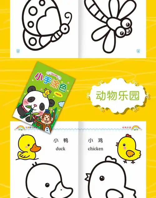 e宝宝涂色本儿童画画书学画涂鸦绘画本幼儿园图画本填色本1岁到6岁