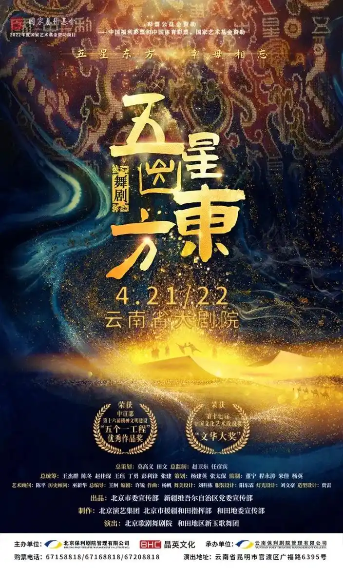 今年春晚美翻的舞剧《五星出东方》定档.