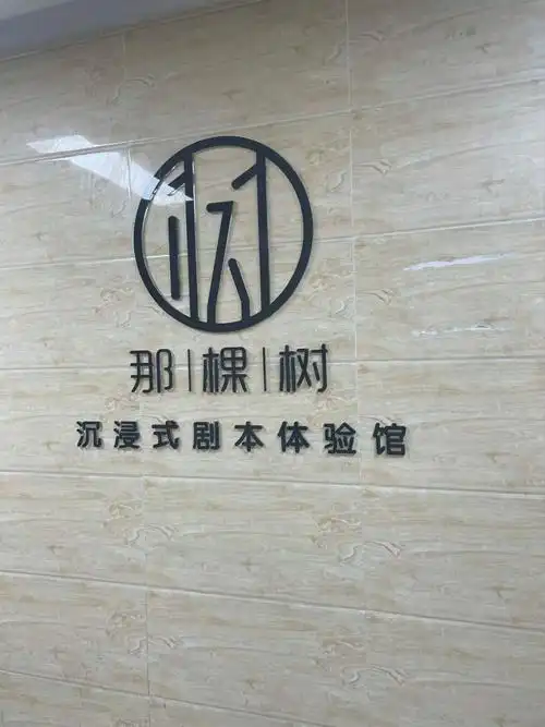 我的剧本杀体验